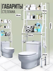 Стеллаж для ванной комнаты